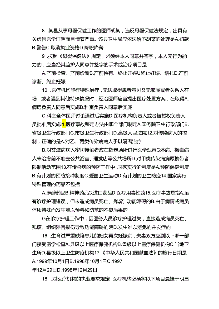 临床医师授予处方权试题及答案（全文5篇）.docx_第2页