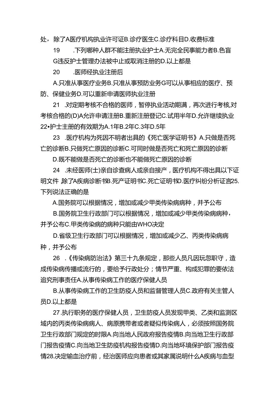 临床医师授予处方权试题及答案（全文5篇）.docx_第3页