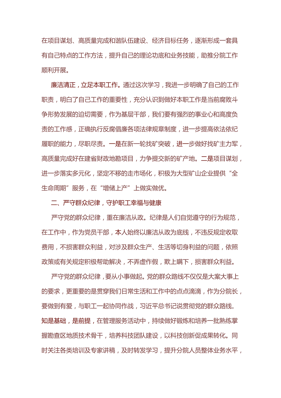 关于学习《中国共产党纪律处分条例》研讨发言稿（精选）.docx_第2页