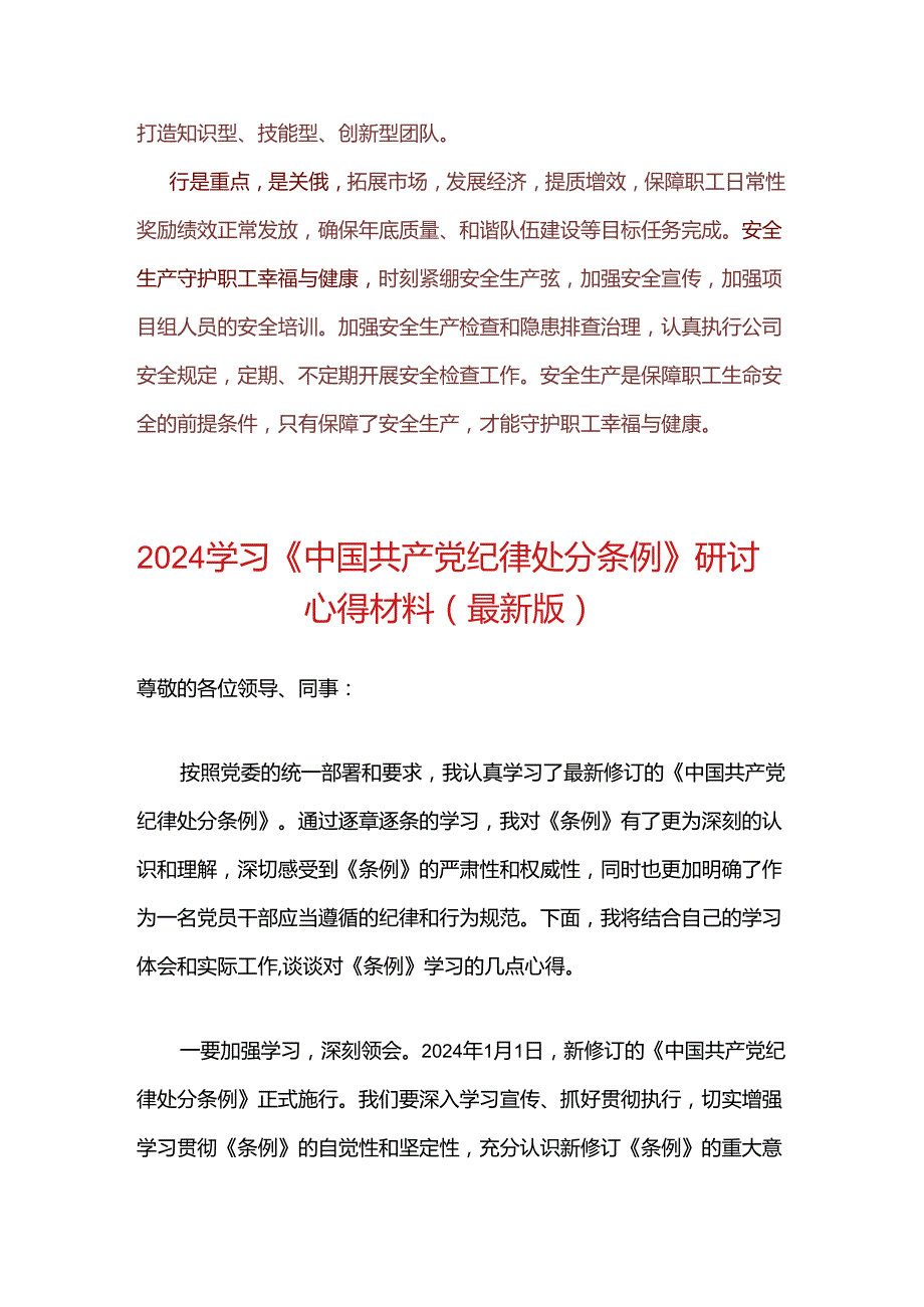 关于学习《中国共产党纪律处分条例》研讨发言稿（精选）.docx_第3页