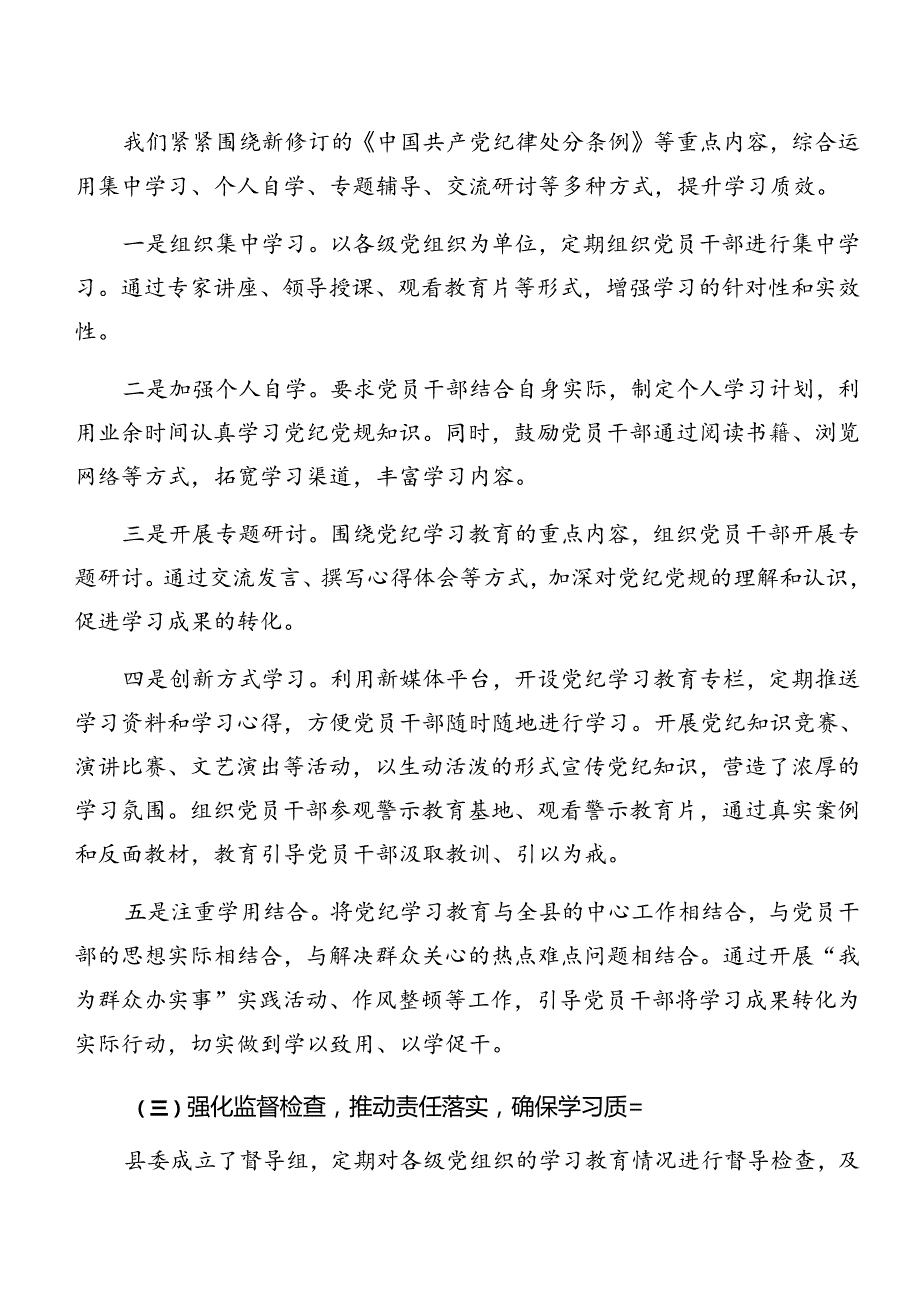 2024关于学习贯彻党纪学习教育工作阶段总结、下一步打算九篇.docx_第3页