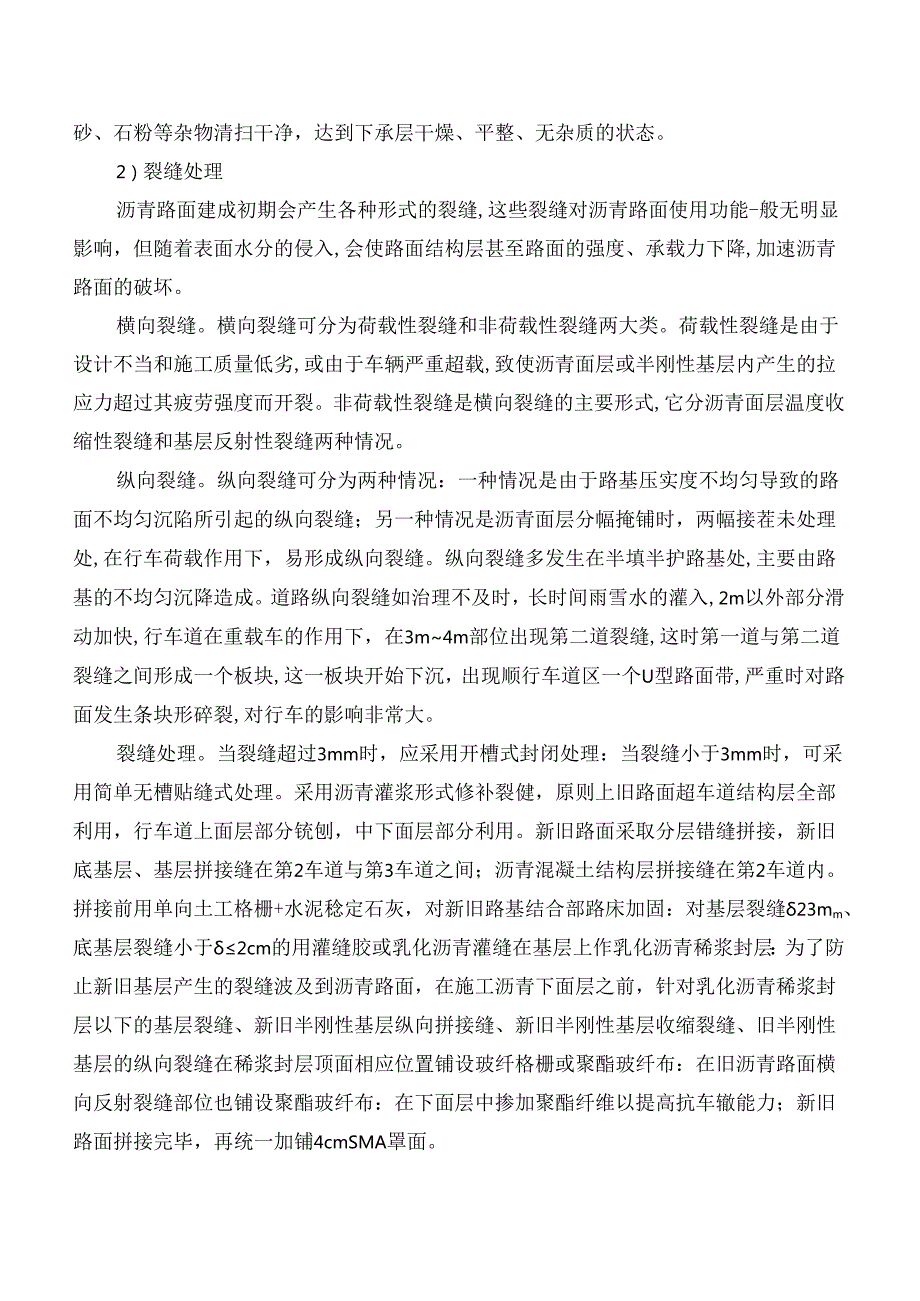 沥青路面旧路改造工程施工方案.docx_第2页