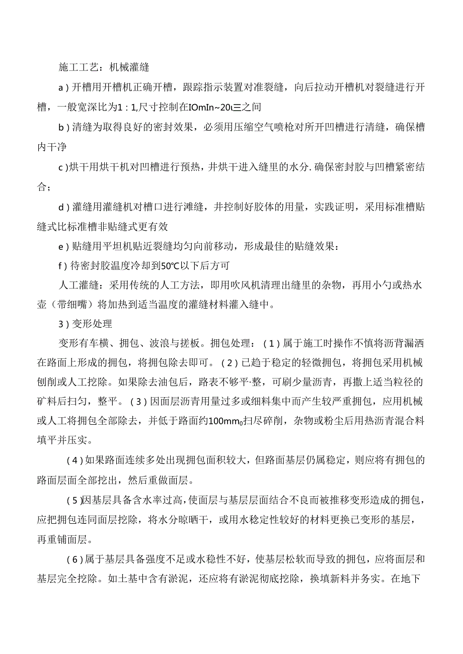 沥青路面旧路改造工程施工方案.docx_第3页