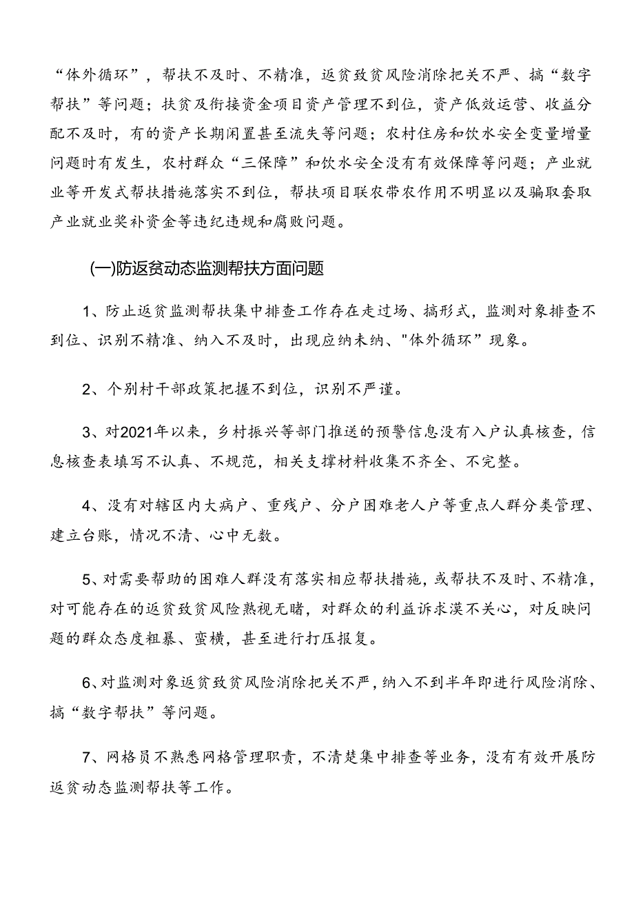 共7篇专题学习2024年群众身边不正之风和腐败问题集中整治宣传贯彻实施方案.docx_第2页