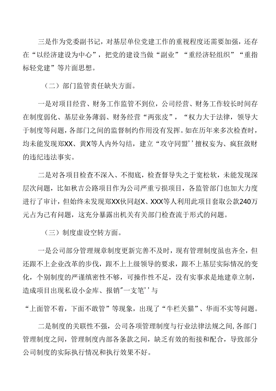 （九篇）2024年关于开展以案促改警示教育自我对照检查材料.docx_第2页