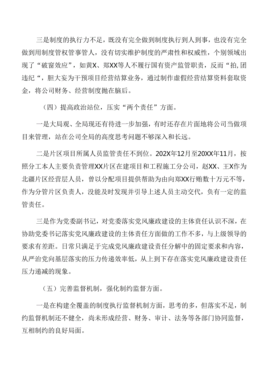 （九篇）2024年关于开展以案促改警示教育自我对照检查材料.docx_第3页