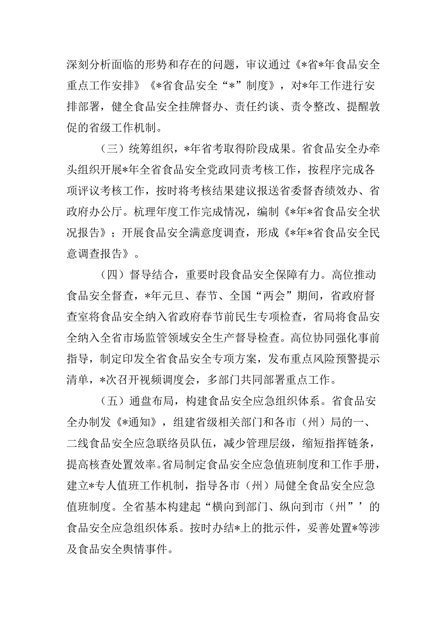市场监管系统食品安全强调要求.docx_第2页