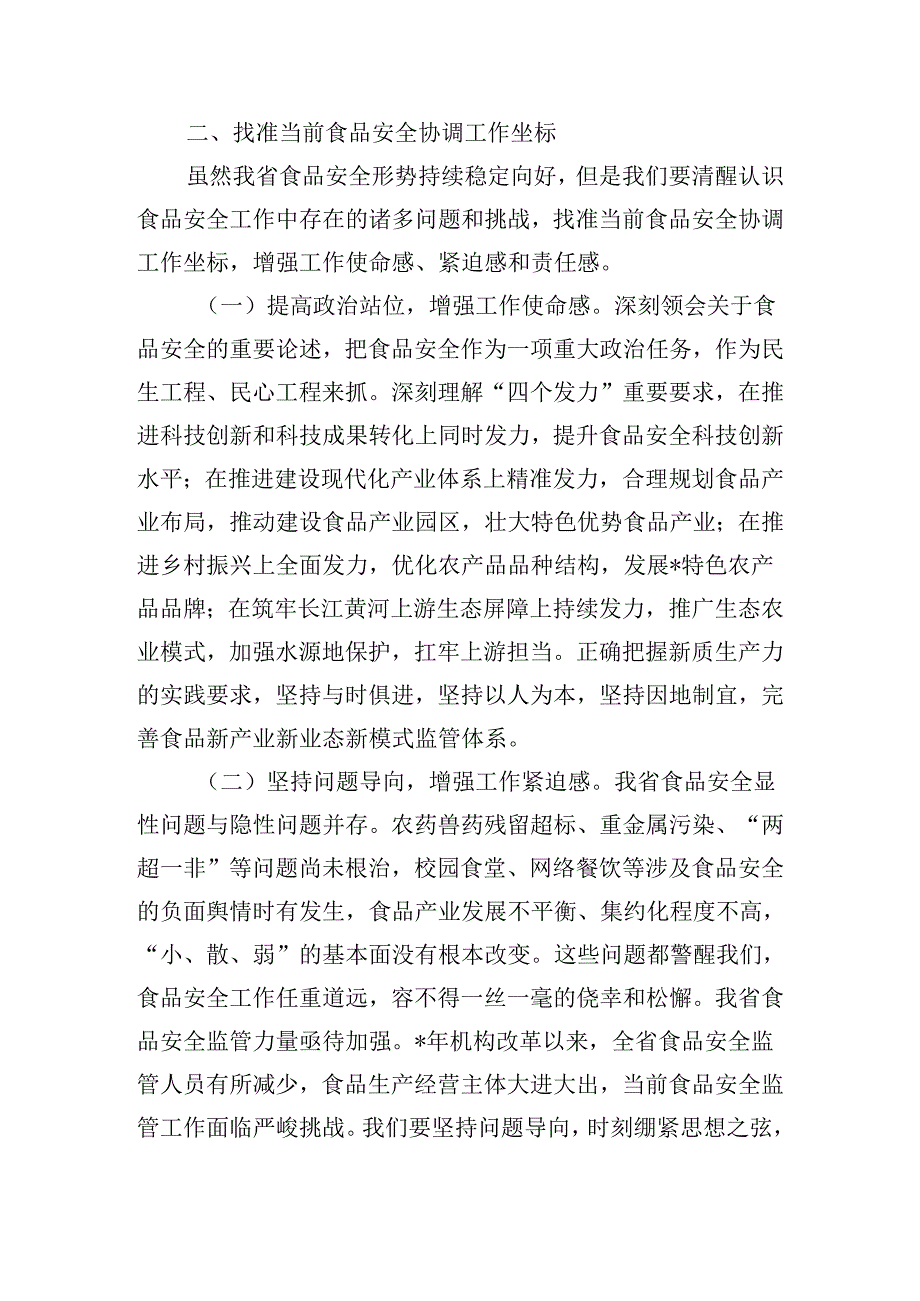 市场监管系统食品安全强调要求.docx_第3页
