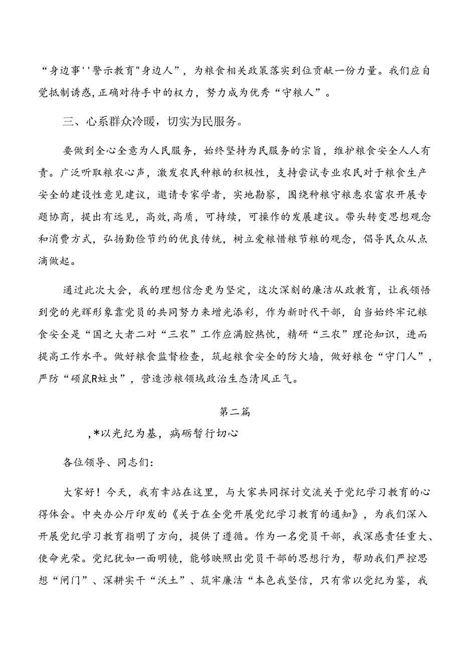深入学习深化以案说德、以案说法的研讨交流发言材多篇.docx_第2页