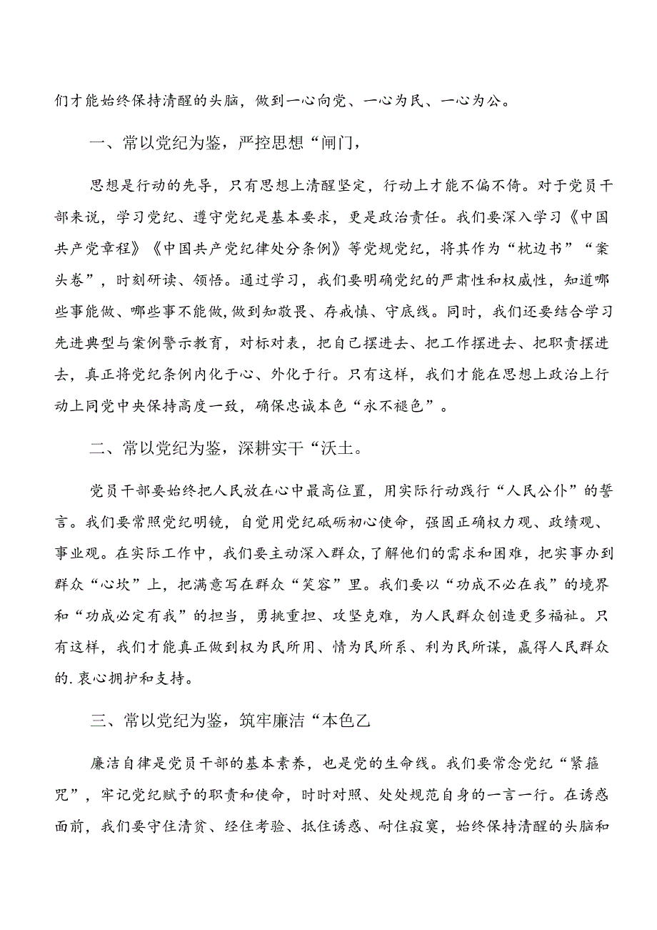 深入学习深化以案说德、以案说法的研讨交流发言材多篇.docx_第3页
