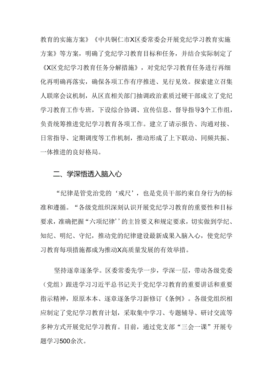 2024年党纪学习教育开展情况总结附自查报告7篇汇编.docx_第2页