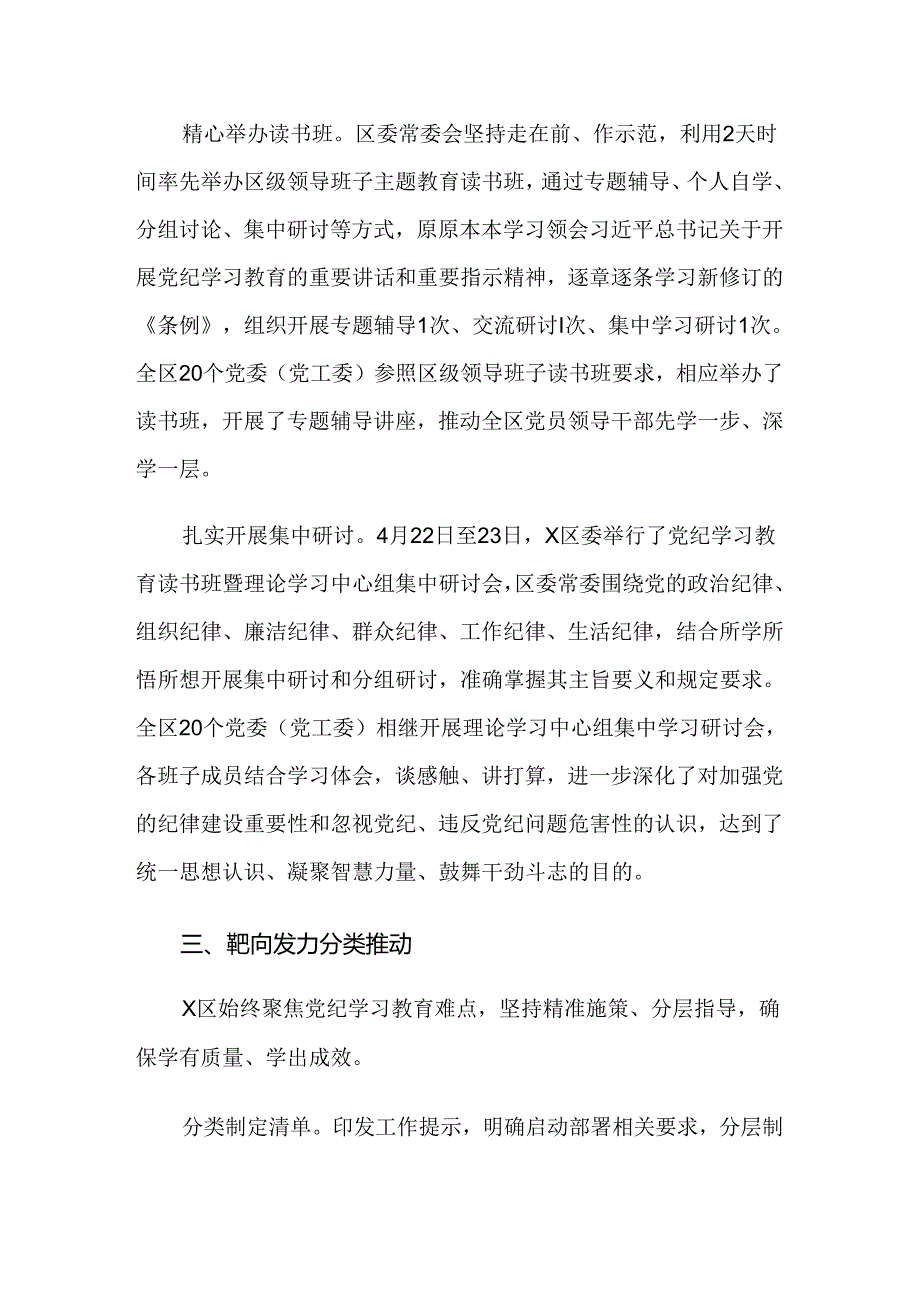 2024年党纪学习教育开展情况总结附自查报告7篇汇编.docx_第3页