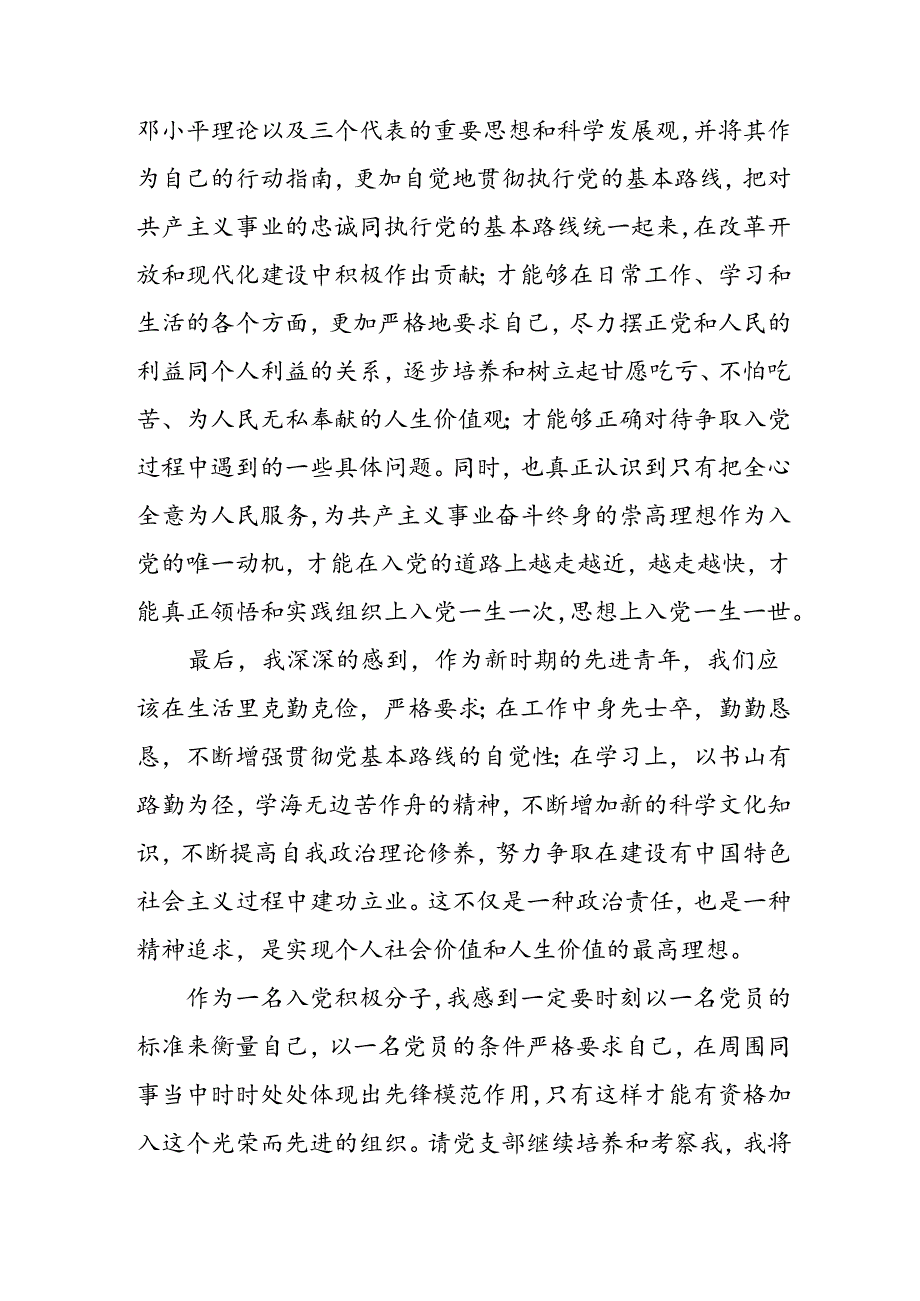 2024年中小学《入党积极分子》思想汇报 （3份）49.docx_第2页