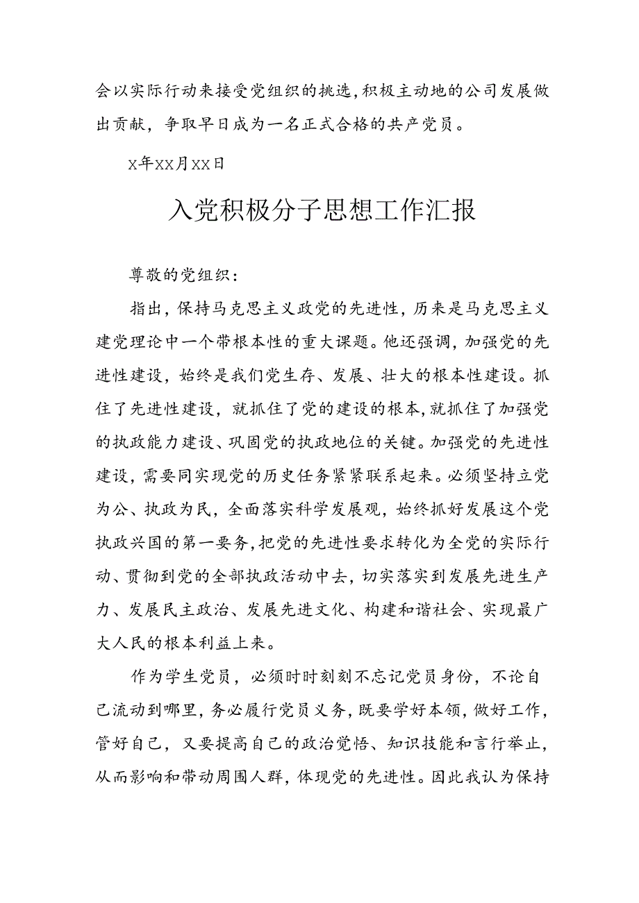 2024年中小学《入党积极分子》思想汇报 （3份）49.docx_第3页