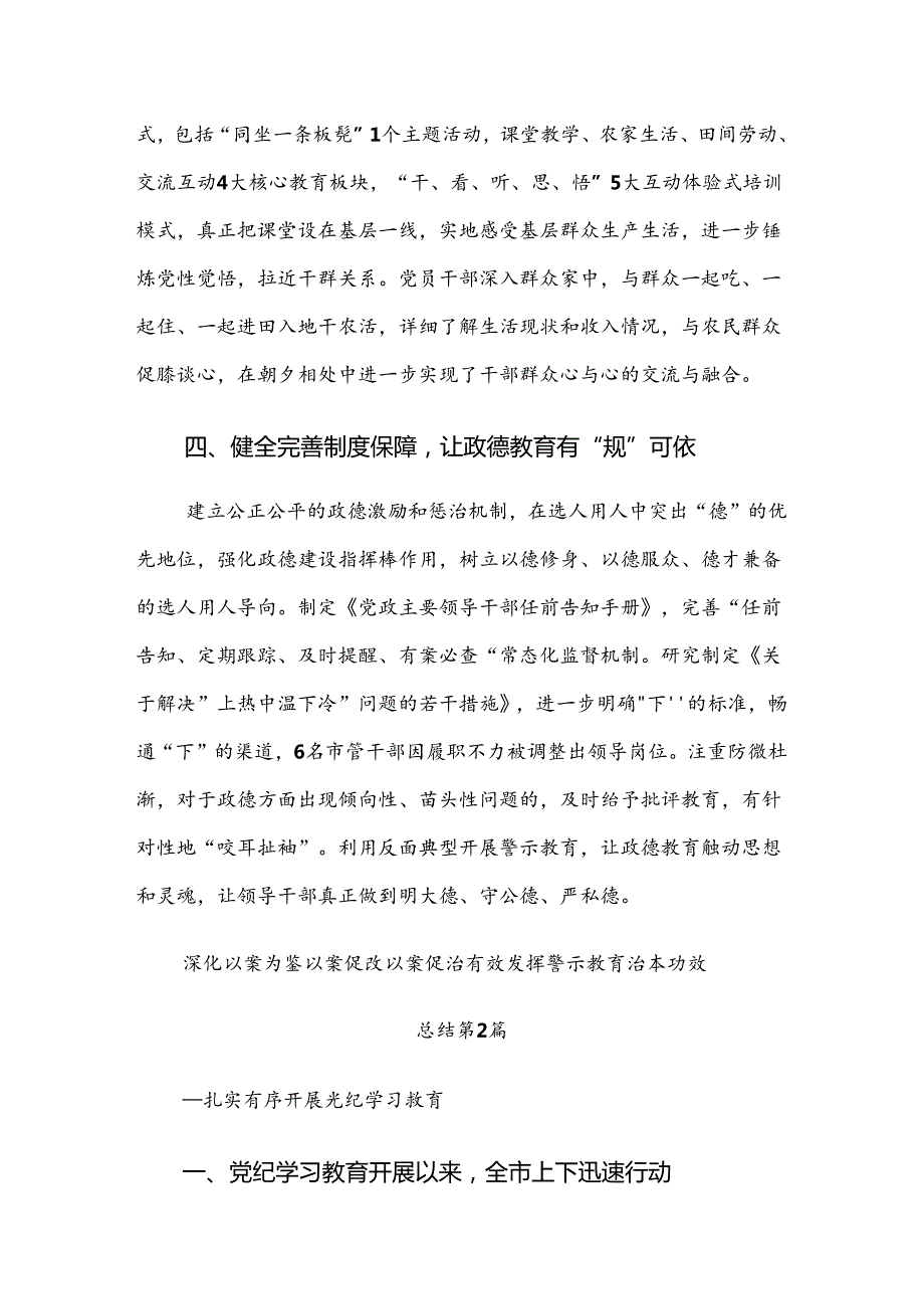关于2024党纪学习教育阶段性工作汇报共7篇.docx_第3页