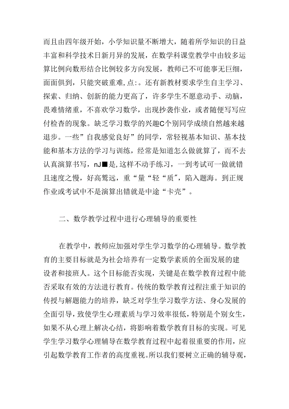 教师心理健康教育培训心得体会.docx_第2页