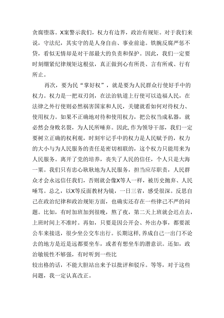 严守生活纪律及群众纪律等“六大纪律”的研讨发言提纲优选9篇.docx_第2页
