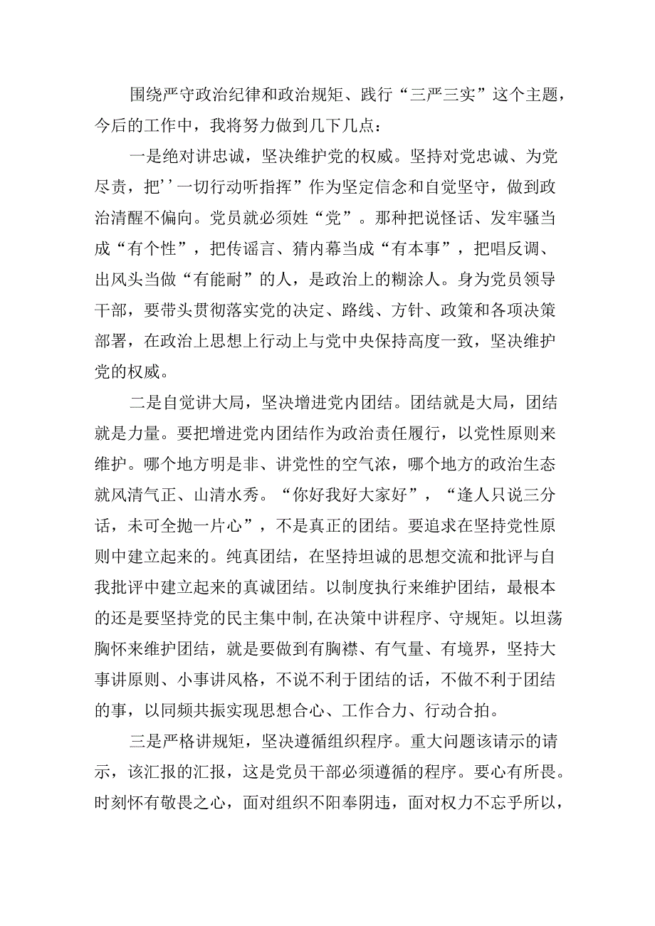 严守生活纪律及群众纪律等“六大纪律”的研讨发言提纲优选9篇.docx_第3页