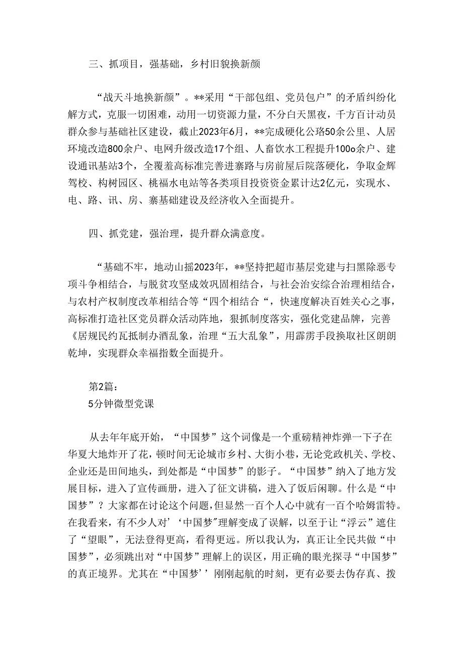 5分钟微型党课10篇.docx_第2页