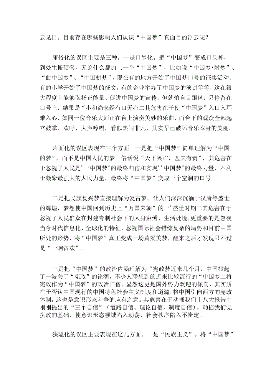 5分钟微型党课10篇.docx_第3页