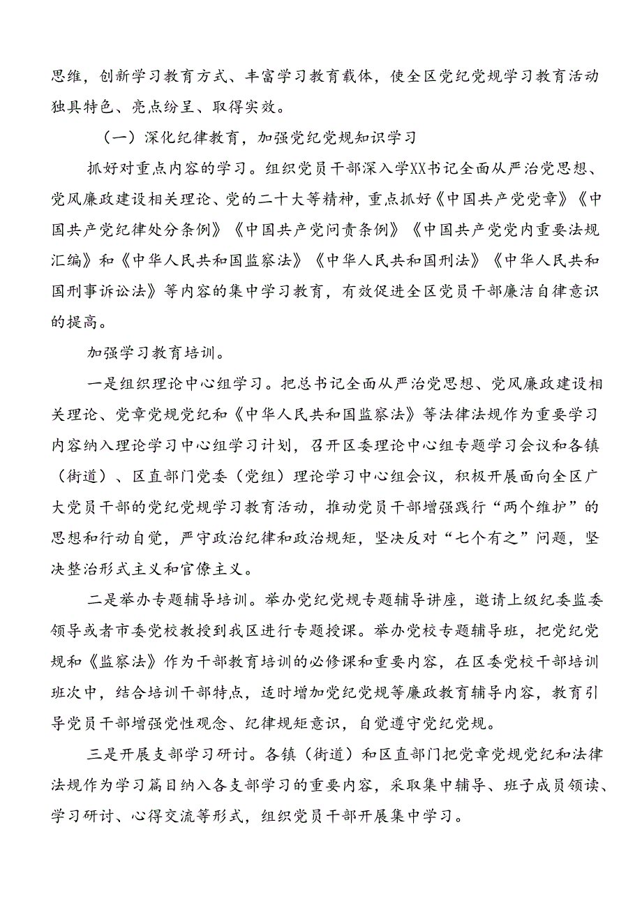 关于学习2024党纪学习教育的方案.docx_第2页