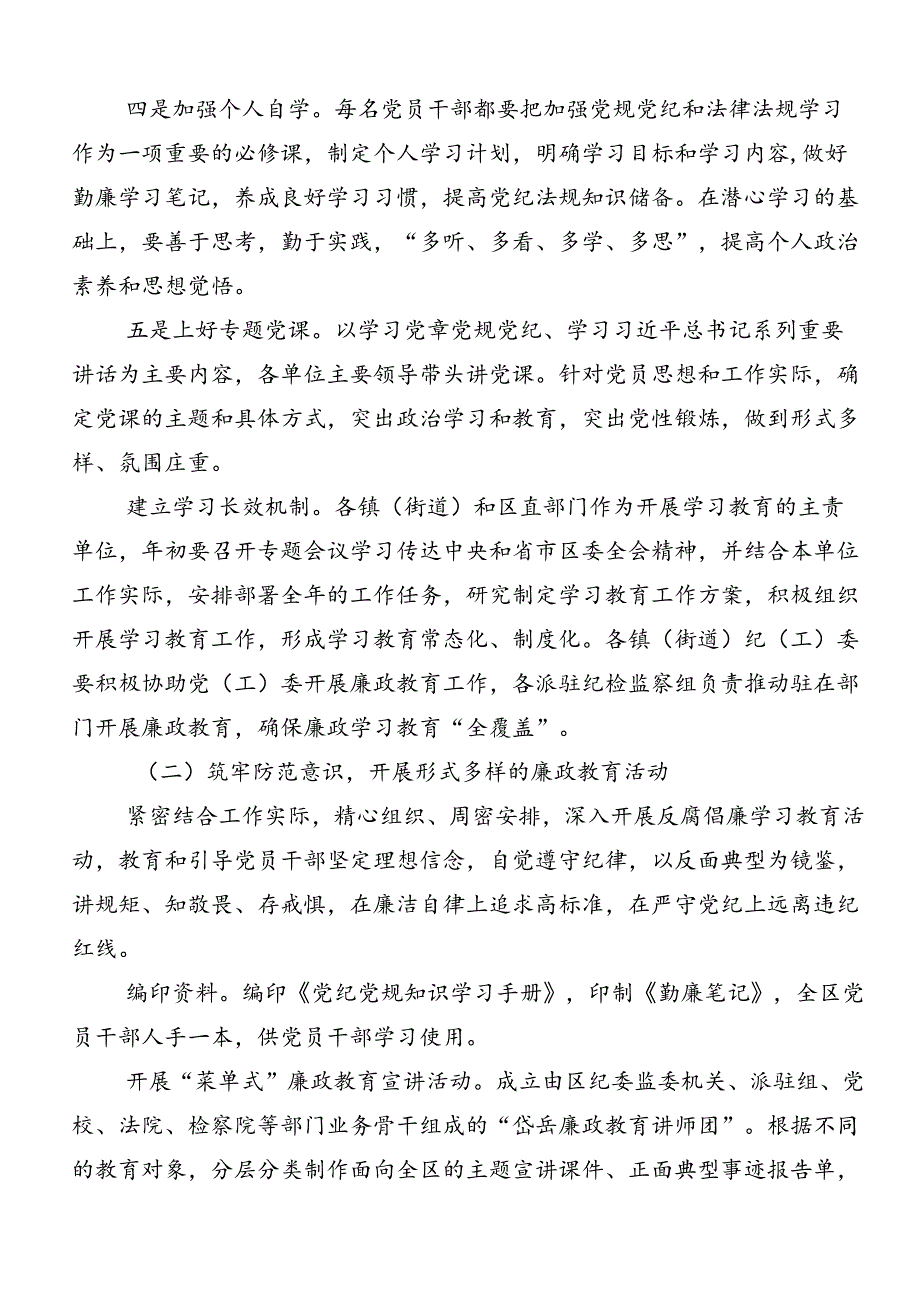关于学习2024党纪学习教育的方案.docx_第3页