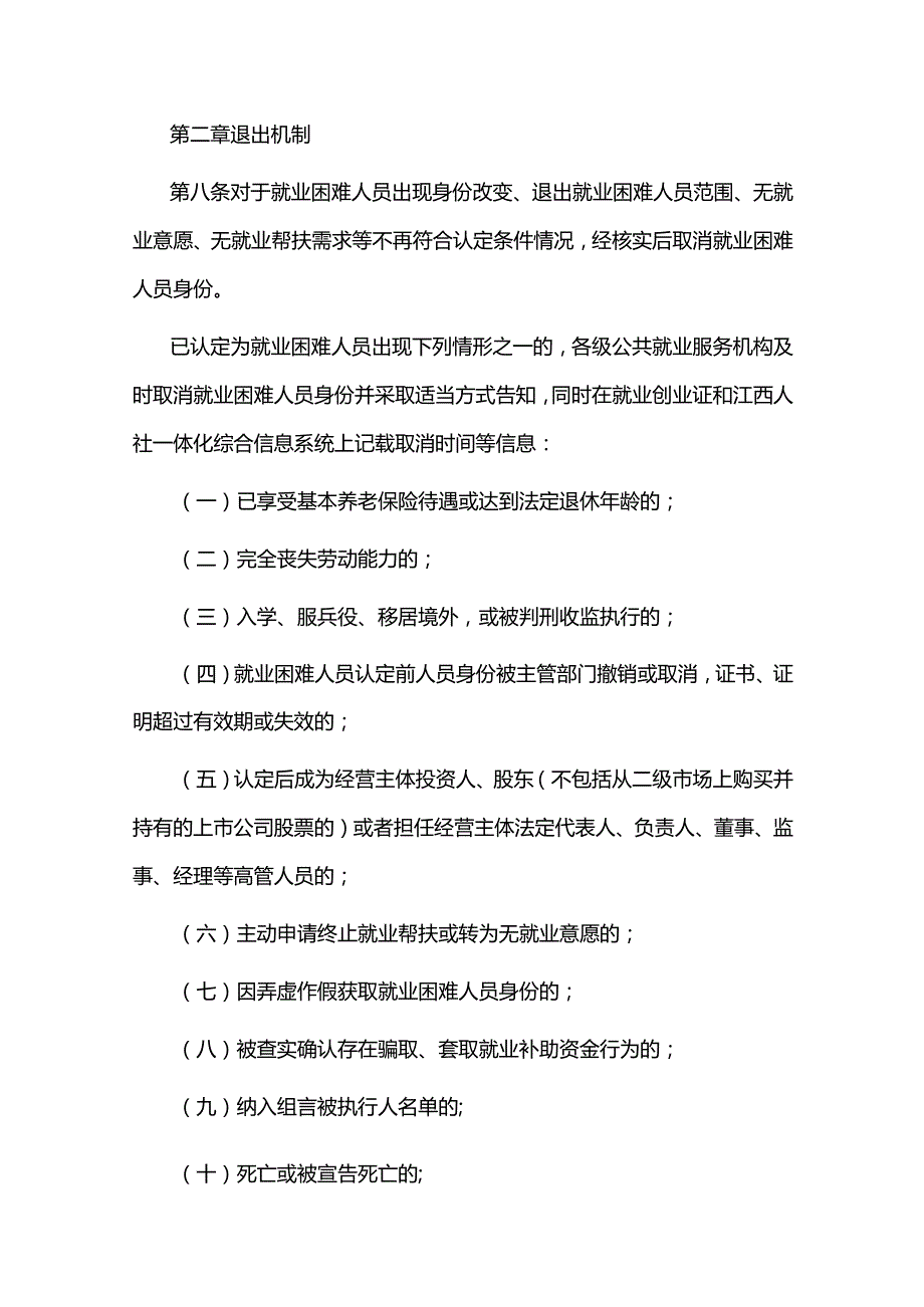 江西省就业困难人员认定管理办法.docx_第3页