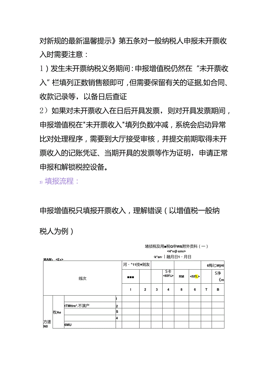 记账实操权责发生制未开票收入的账务处理.docx_第2页