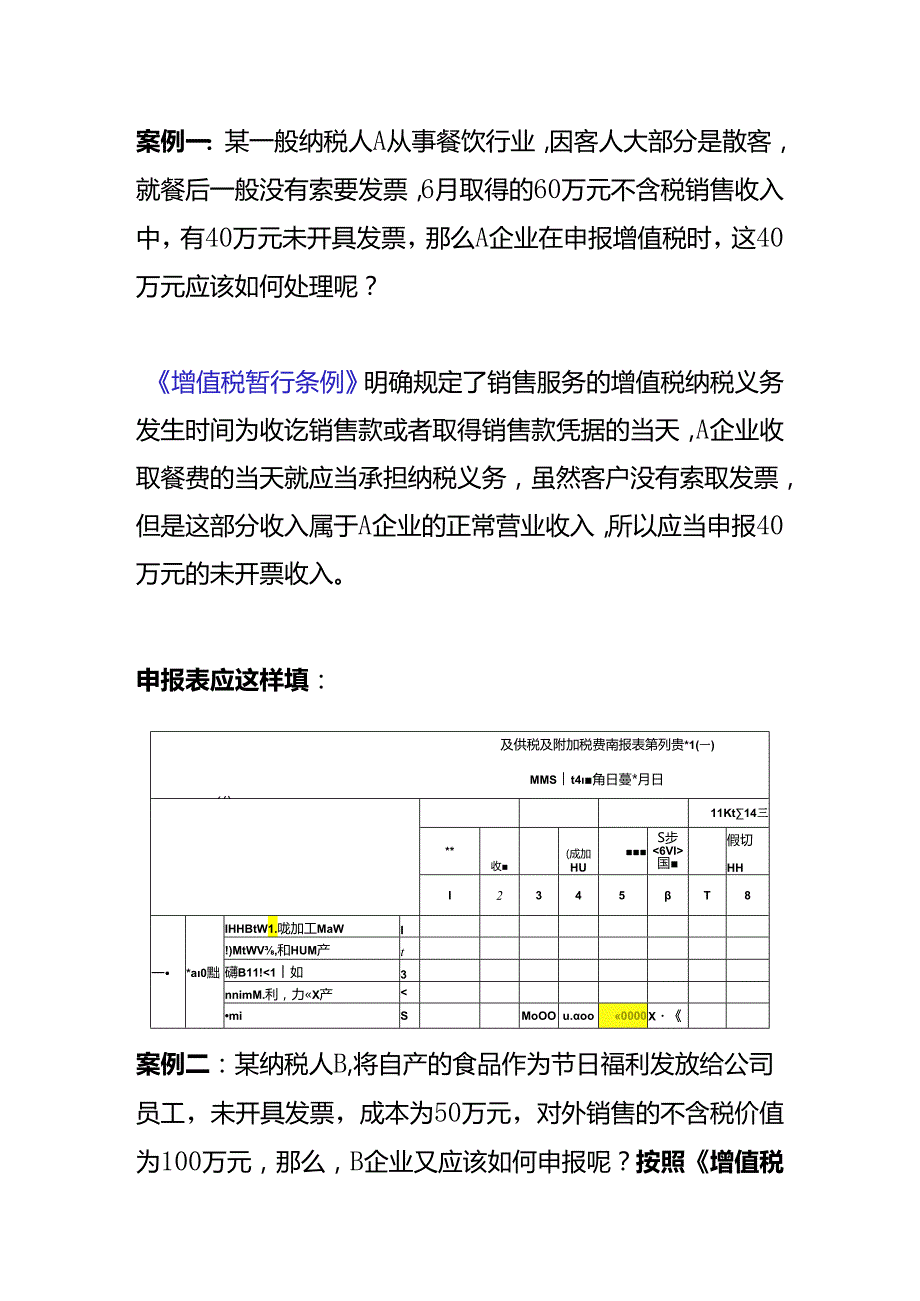 记账实操权责发生制未开票收入的账务处理.docx_第3页