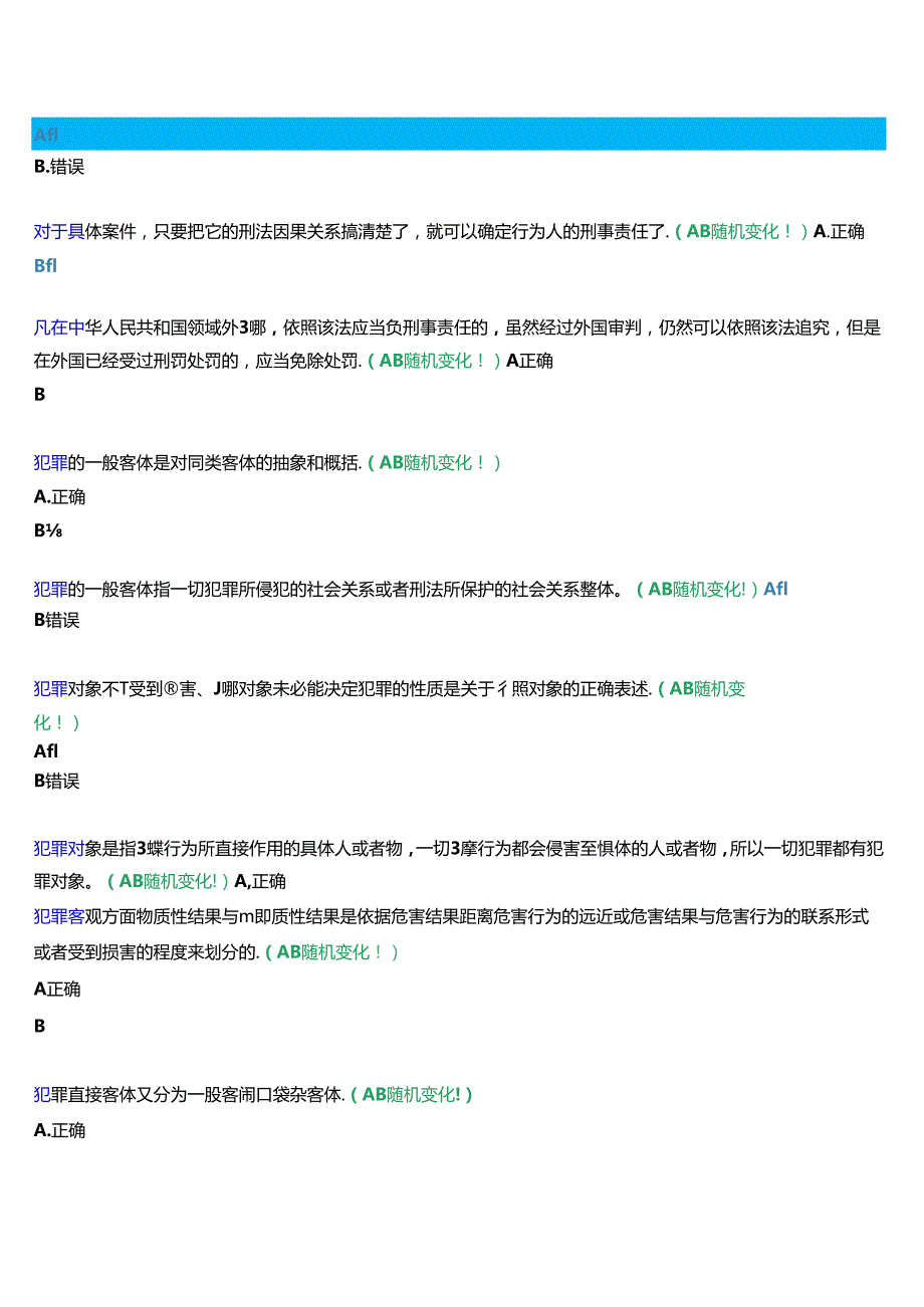 国开河南电大法学本科补修课《刑法学#》无纸化考试(形考任务1至3+我要考试)试题及答案.docx_第2页