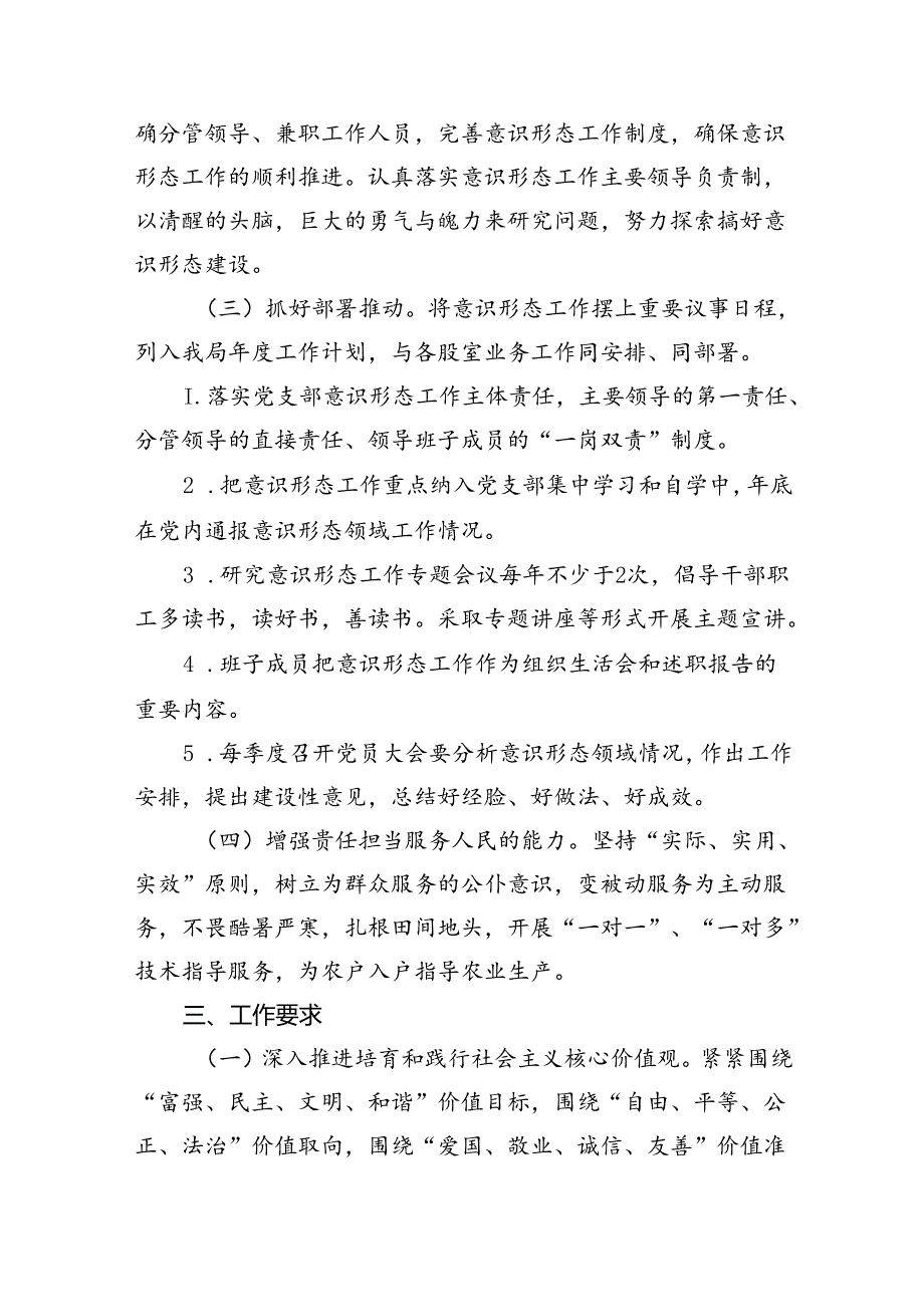 2024年意识形态工作计划工作要点范文16篇(最新精选).docx_第3页