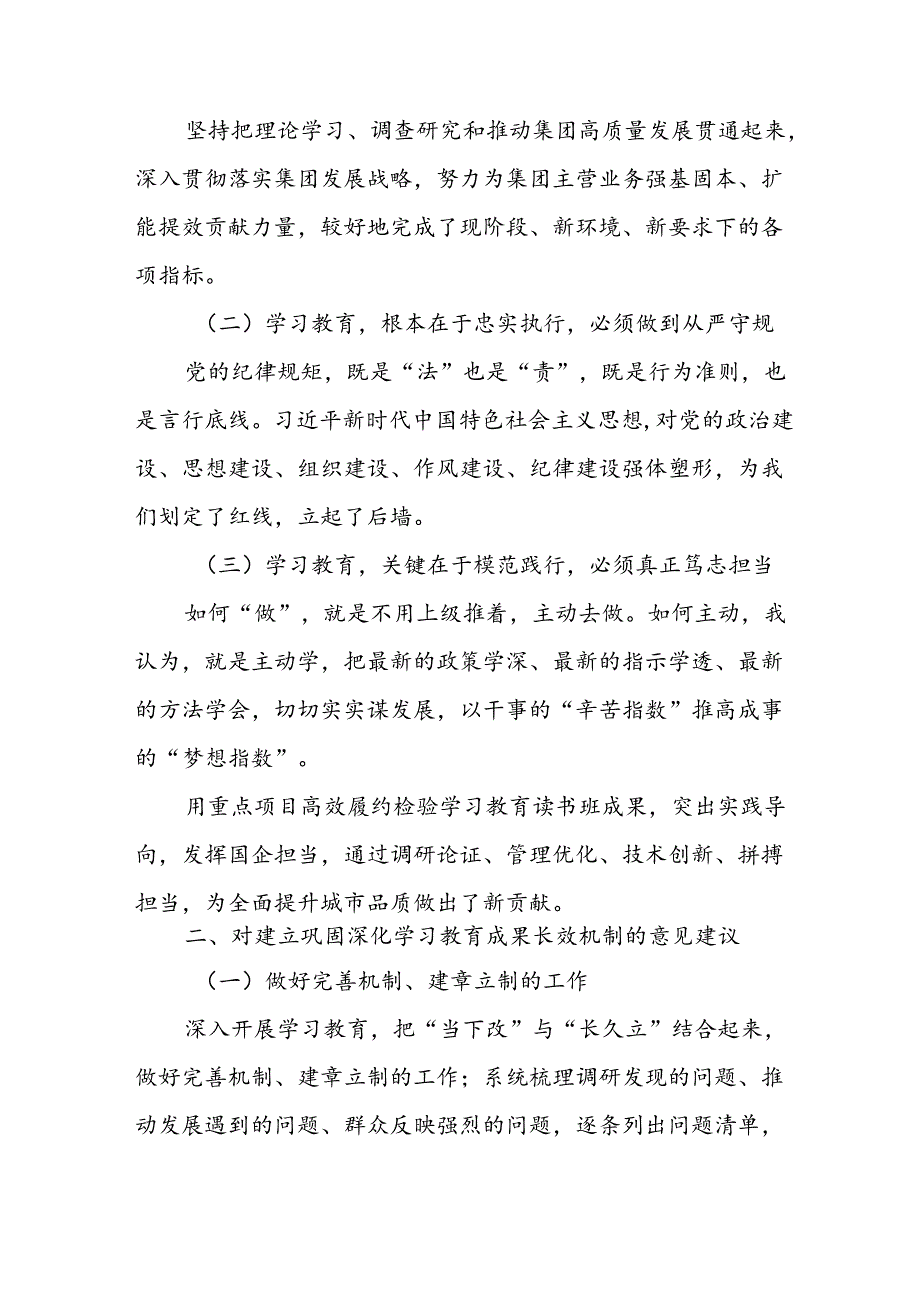 2024年学习党纪专题教育发言稿 汇编9份.docx_第3页