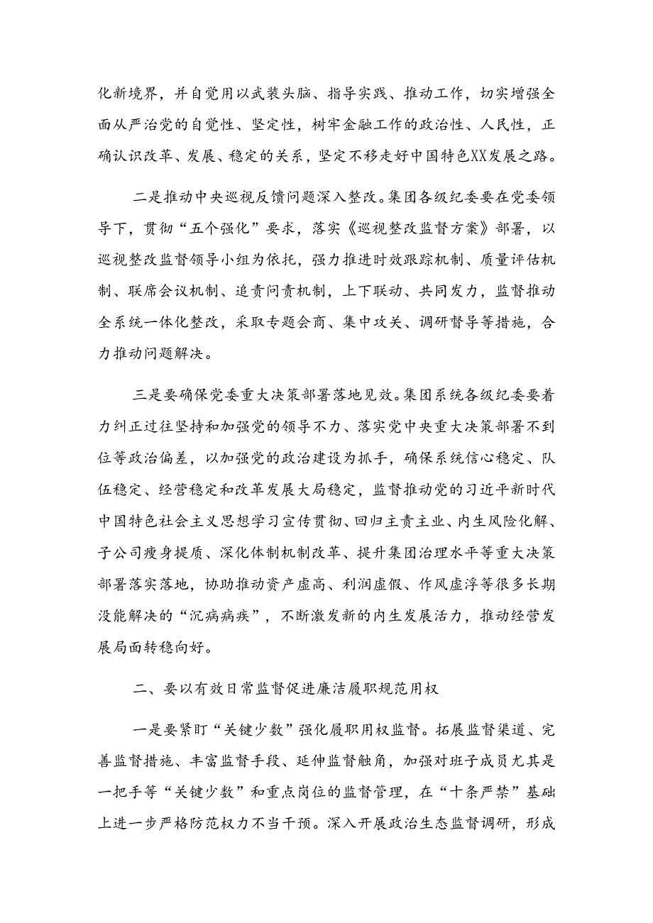 关于深化2024党纪学习教育工作理论学习集中学习研讨会上的发言材料.docx_第2页