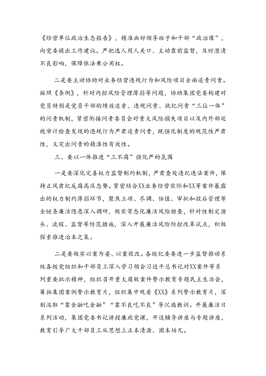 关于深化2024党纪学习教育工作理论学习集中学习研讨会上的发言材料.docx_第3页