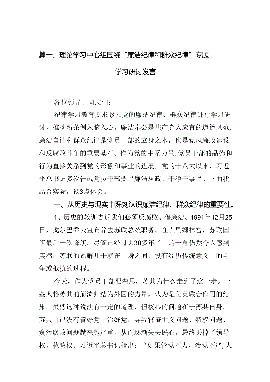 【党纪学习教育】围绕“廉洁纪律和群众纪律”专题学习研讨发言材料精选11篇.docx_第2页