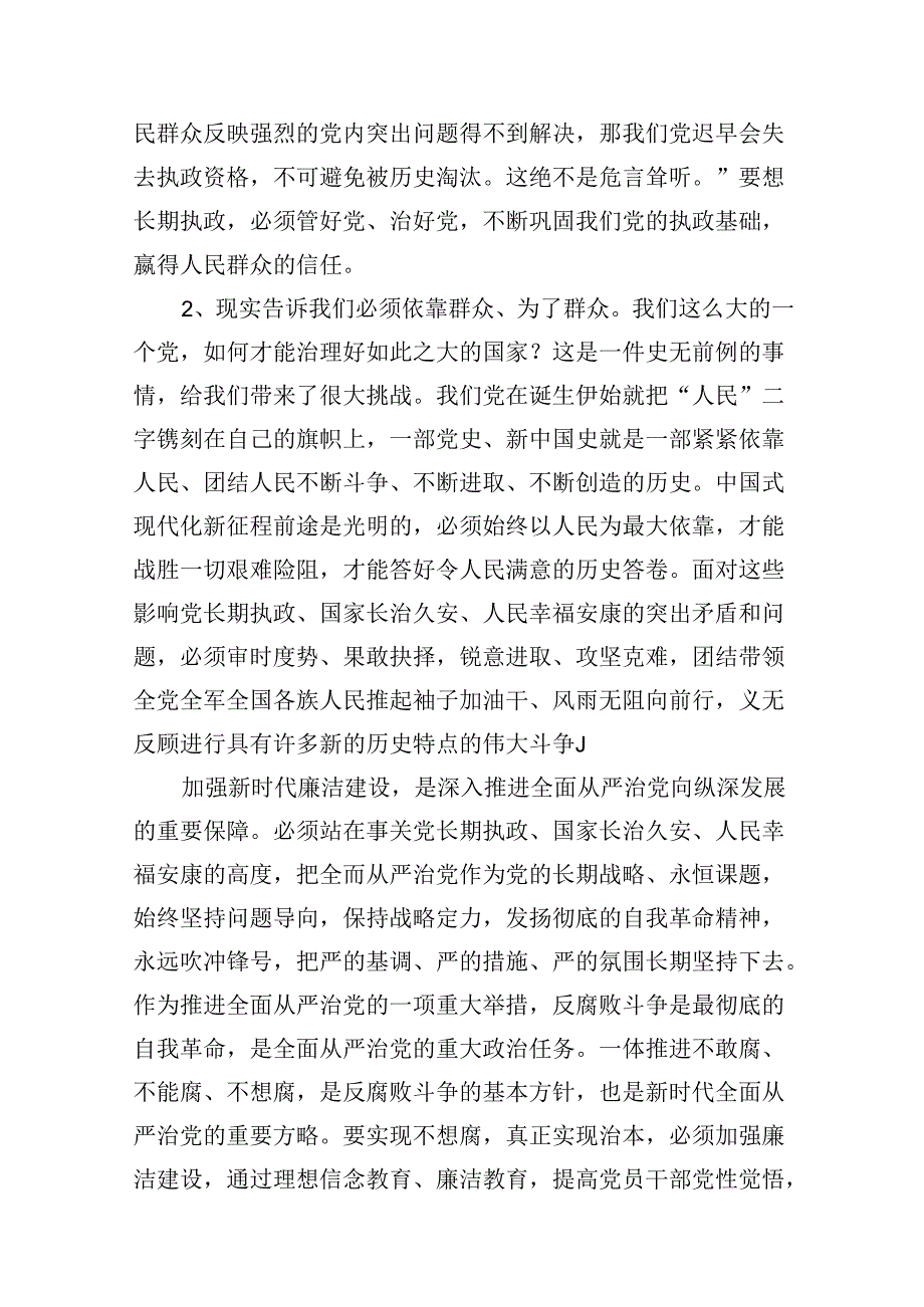 【党纪学习教育】围绕“廉洁纪律和群众纪律”专题学习研讨发言材料精选11篇.docx_第3页
