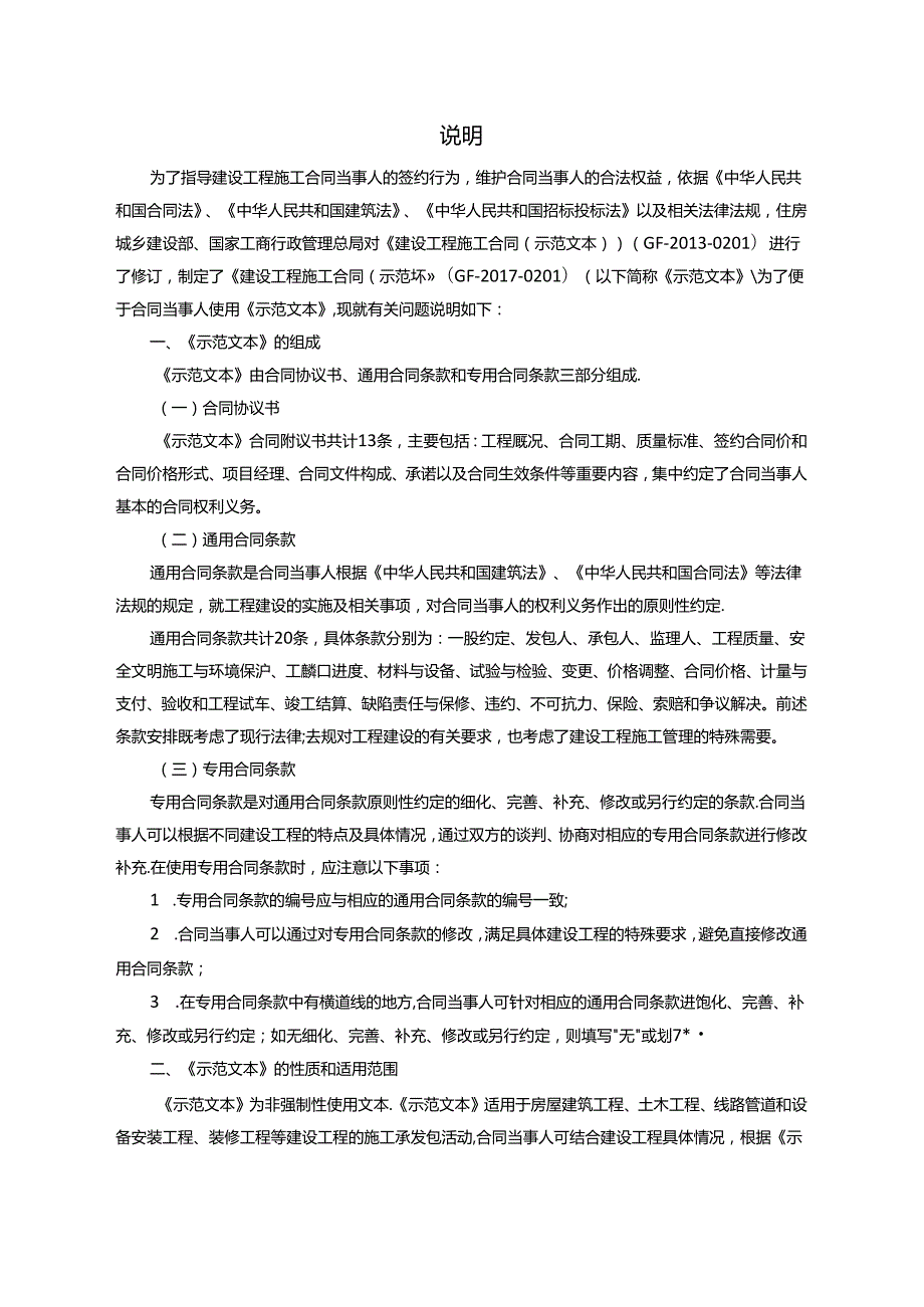 建设工程施工合同（）.docx_第2页