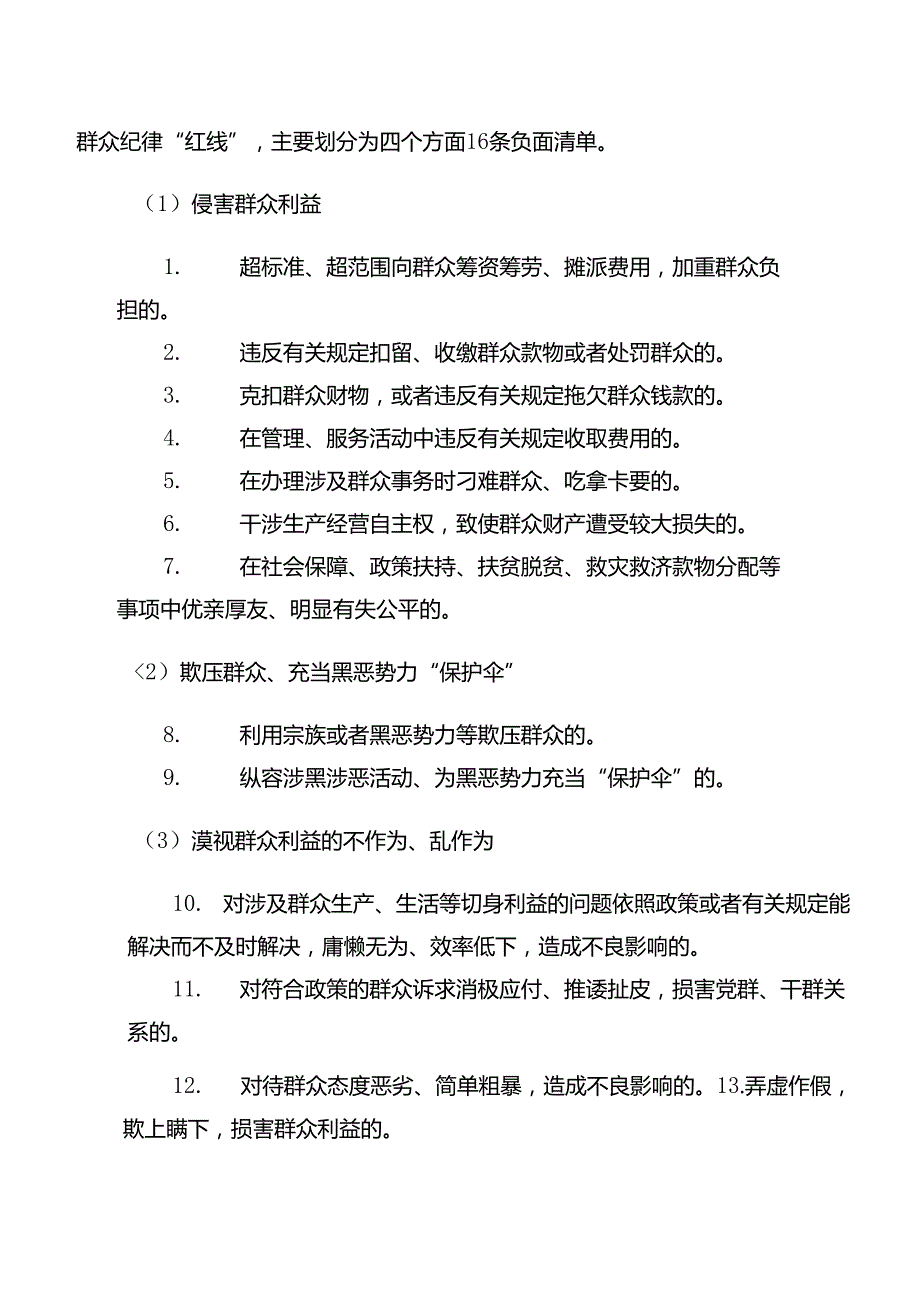 9篇汇编2024年严守工作纪律和组织纪律等“六大纪律”心得体会、交流发言.docx_第2页