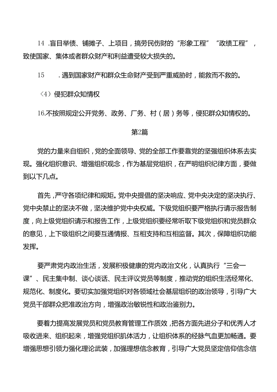 9篇汇编2024年严守工作纪律和组织纪律等“六大纪律”心得体会、交流发言.docx_第3页