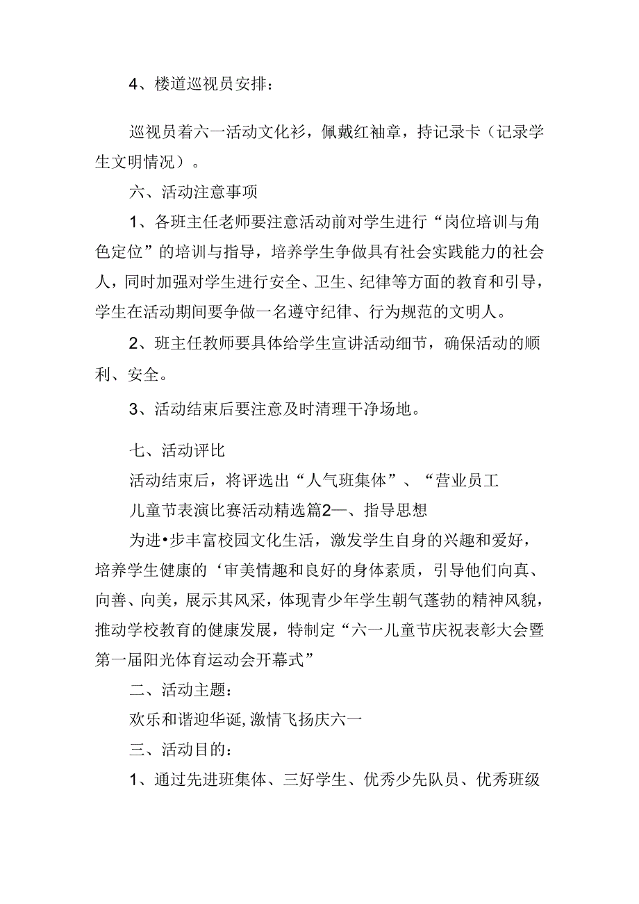 儿童节表演比赛活动.docx_第3页
