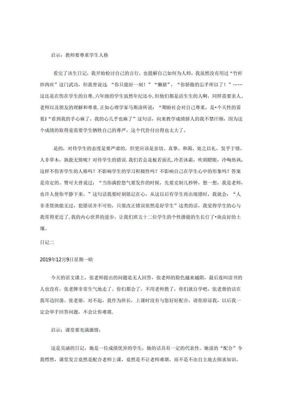 学生日记——师生心灵沟通的一座桥梁 论文.docx_第2页