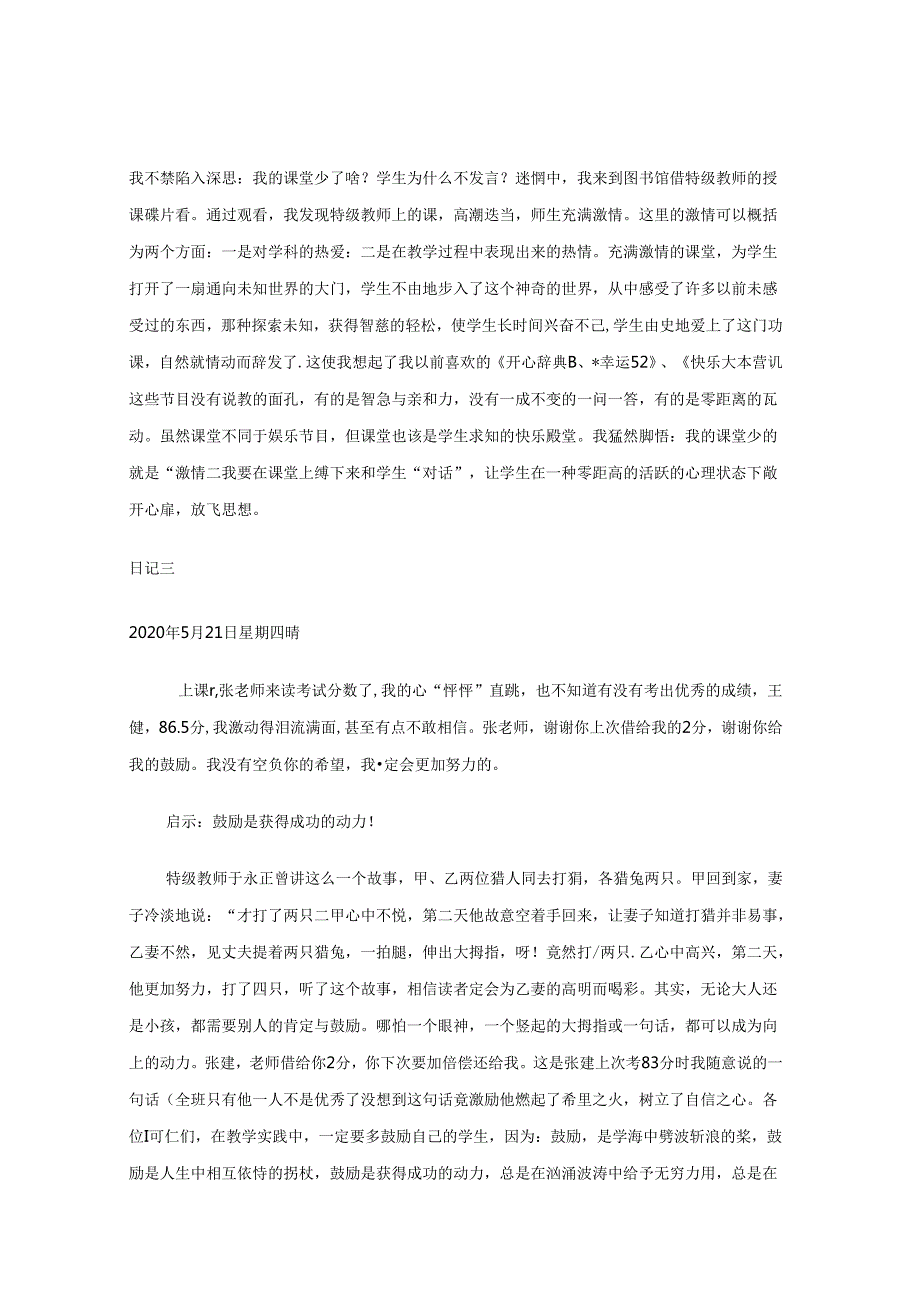 学生日记——师生心灵沟通的一座桥梁 论文.docx_第3页