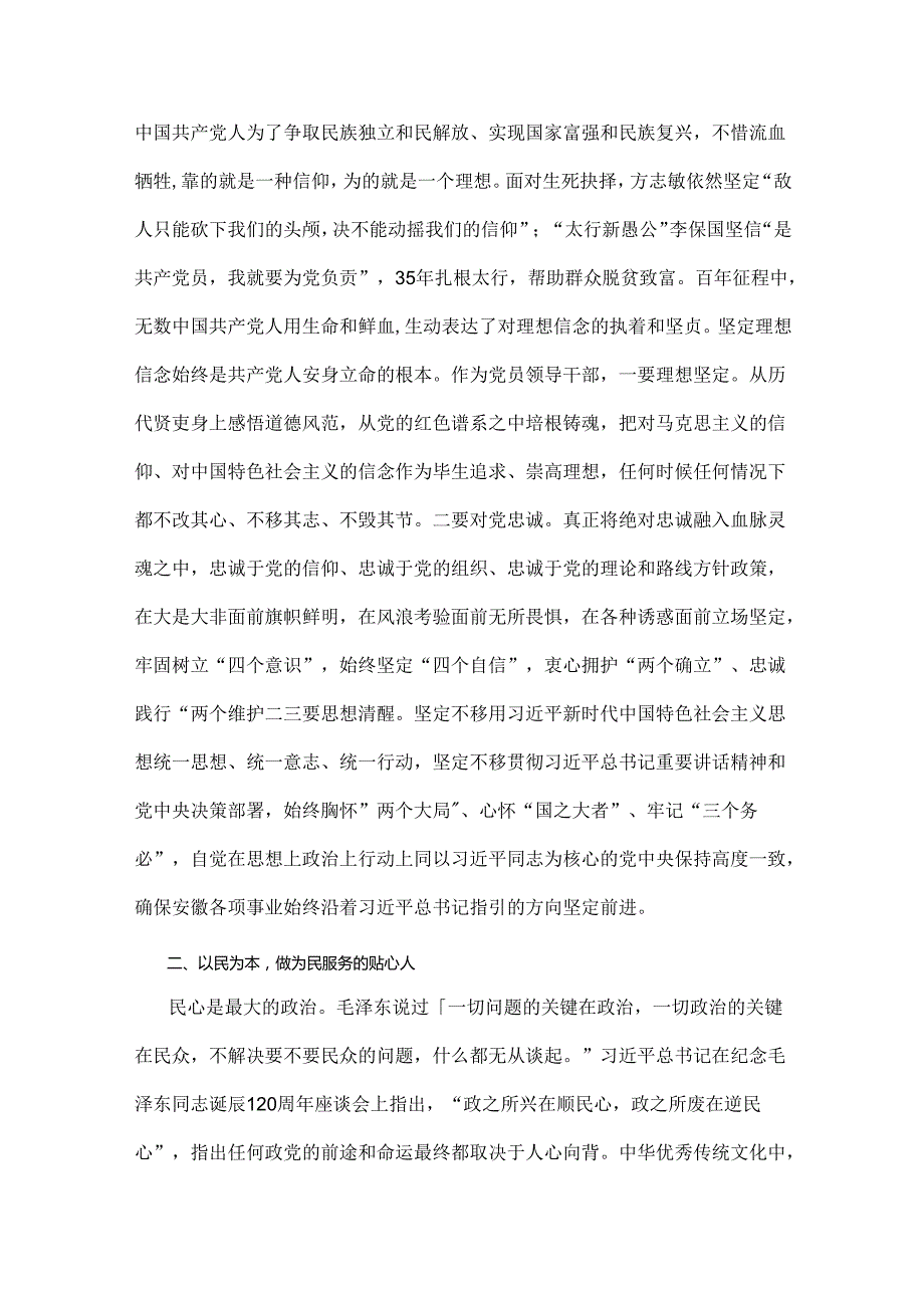 2024年下半年党风廉政专题党课讲稿：弘扬统美德涵养为政之德与党纪学习教育党课讲稿：学党纪筑牢规矩“防火墙”心存敬畏使守纪律、讲规矩成为.docx_第3页
