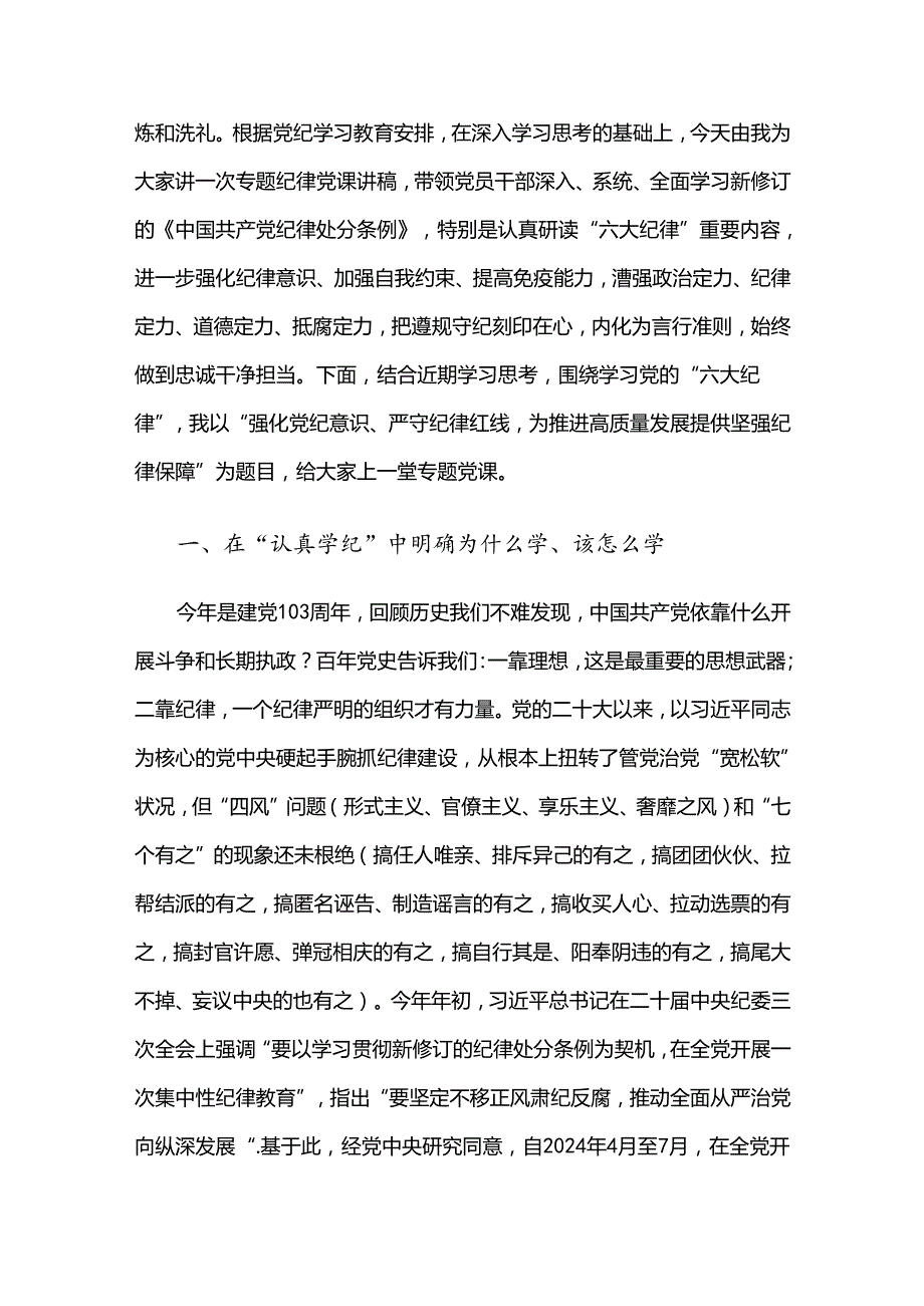 2024年二季度精选党课讲稿4篇合集（5）.docx_第2页