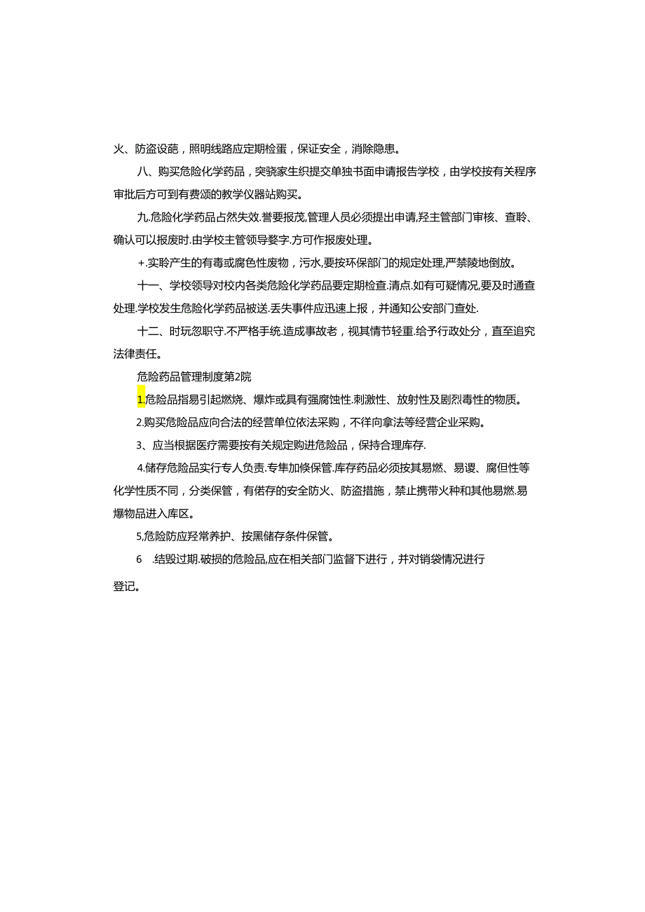 危险药品管理制度.docx_第2页