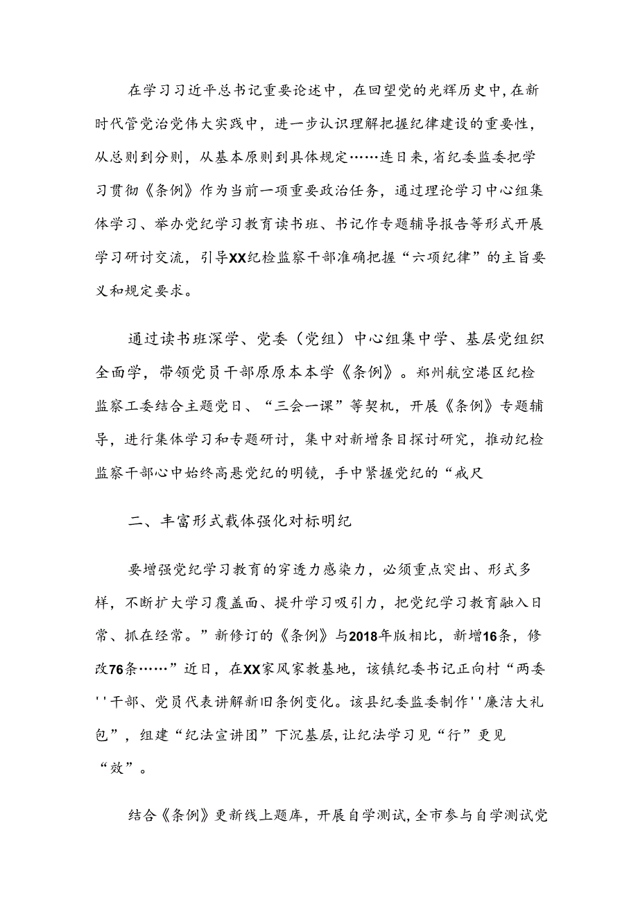 （十篇）2024党纪学习教育总结汇报、简报.docx_第2页