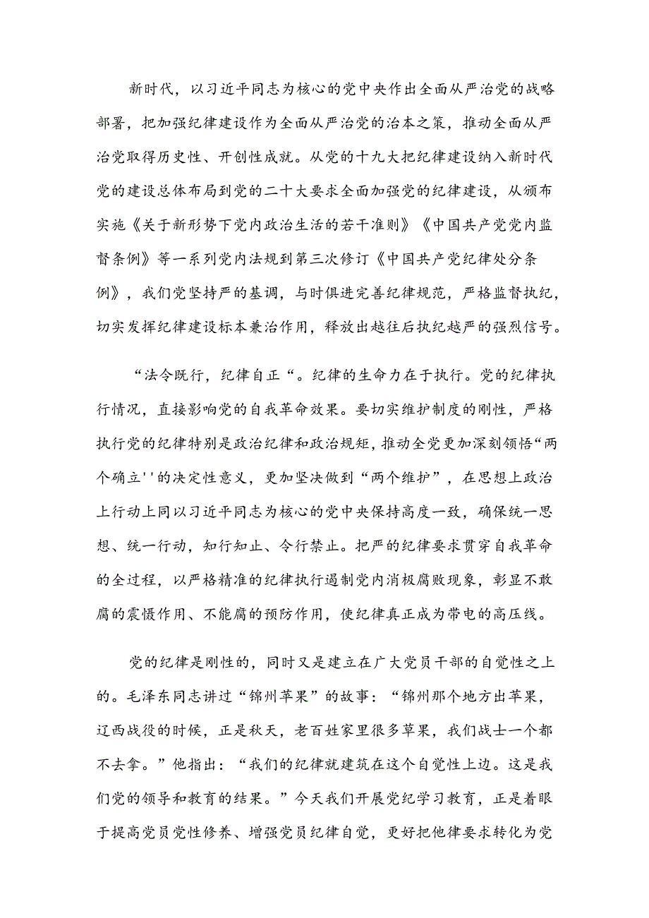 （十篇）2024年党纪学习教育党课.docx_第2页