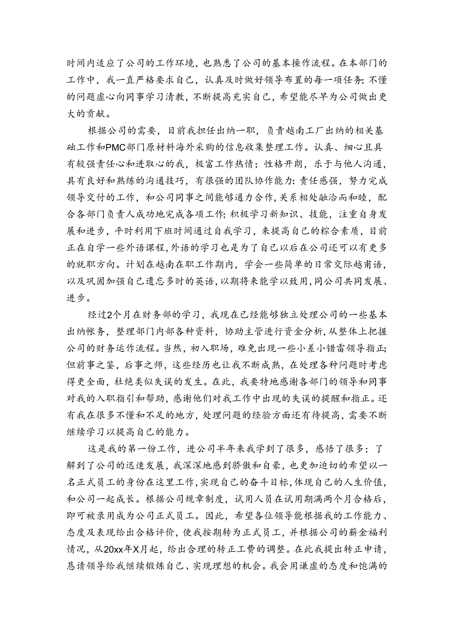 试用期个人工作总结精选.docx_第3页