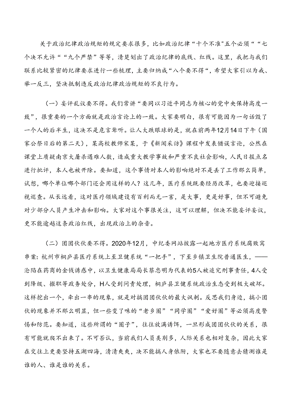 2024年关于围绕廉洁纪律组织纪律等“六项纪律”研讨材料及心得体会（七篇）.docx_第2页