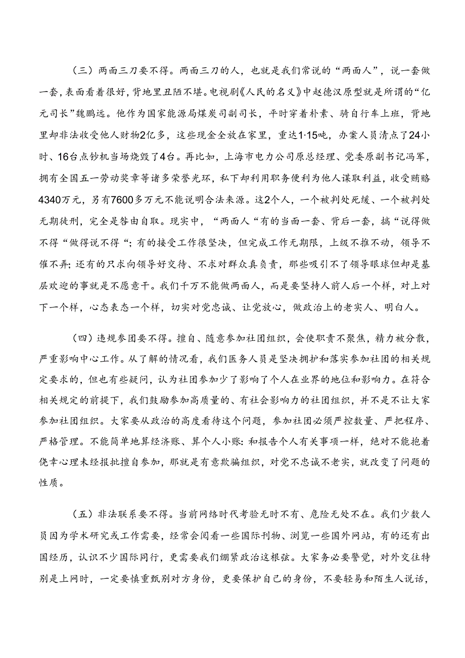 2024年关于围绕廉洁纪律组织纪律等“六项纪律”研讨材料及心得体会（七篇）.docx_第3页